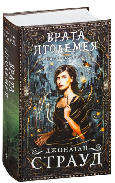 Врата Птолемея