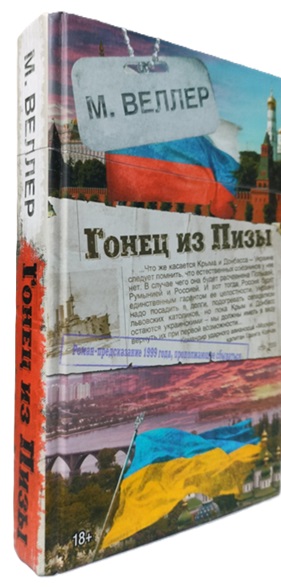 Гонец из Пизы