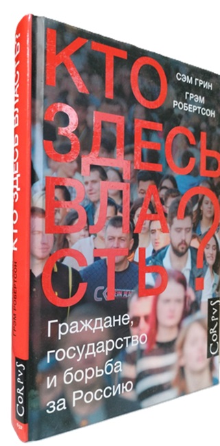 Кто здесь власть?