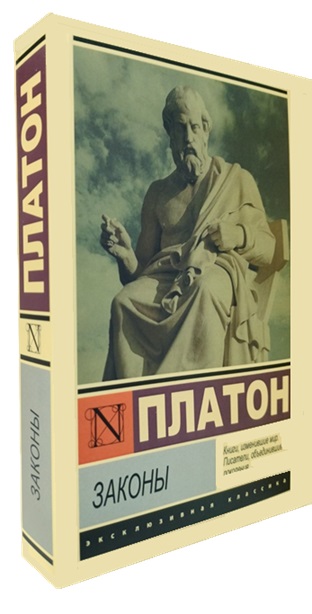 Законы
