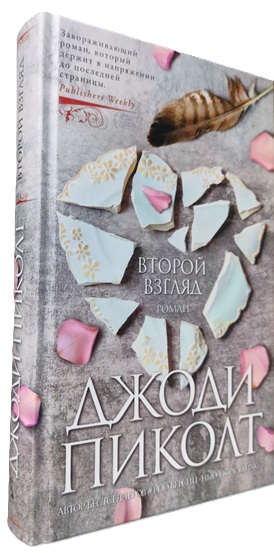 Второй взгляд