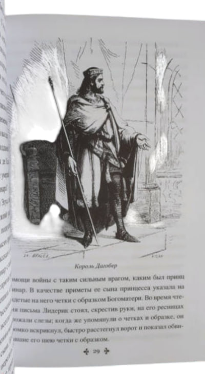 Приключения Лидерика. Амори