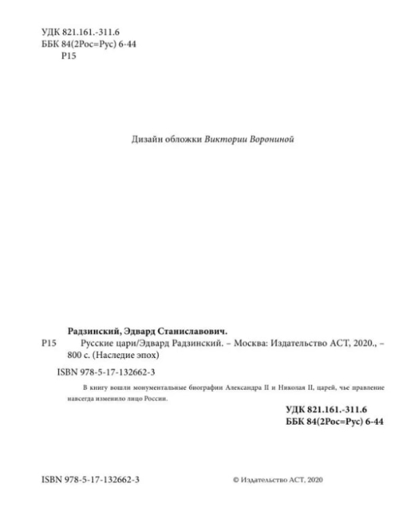 Русские цари