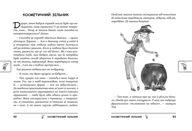 Панночка. Книга дівчинки XXI століття