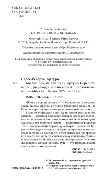 Боевые псы не пляшут