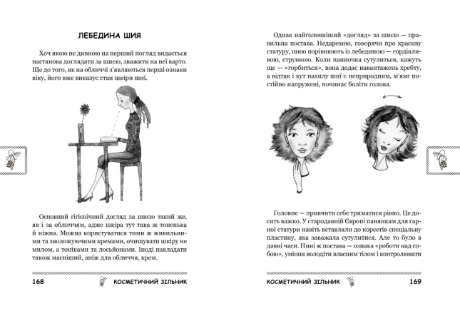 Панночка. Книга дівчинки XXI століття