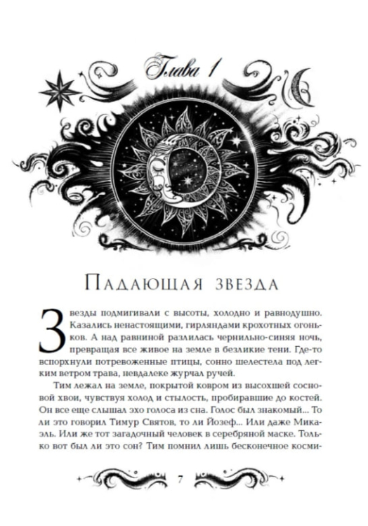 Лунастры. Танец белых карликов