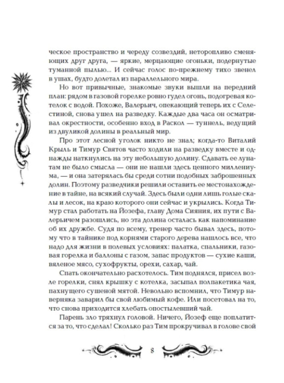 Лунастры. Танец белых карликов