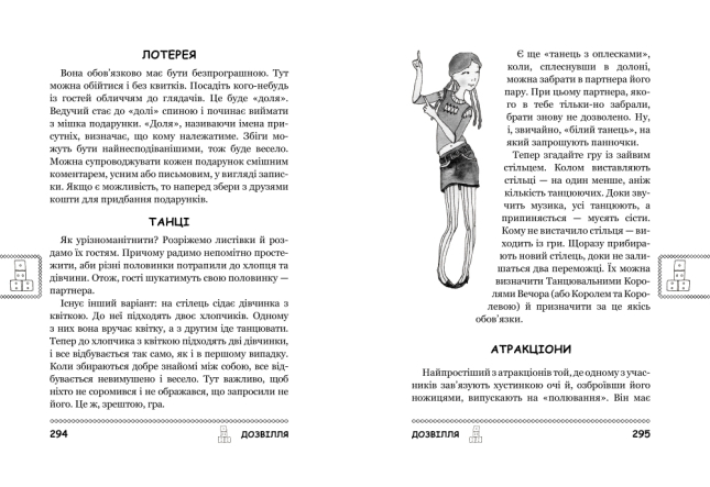 Панночка. Книга дівчинки XXI століття