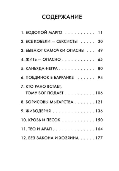 Боевые псы не пляшут