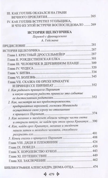 Сказки Арамиса