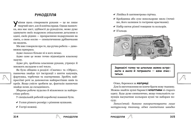 Панночка. Книга дівчинки XXI століття