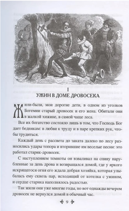 Сказки Арамиса