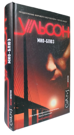 Мио-блюз