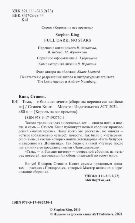 Тьма,- и больше ничего
