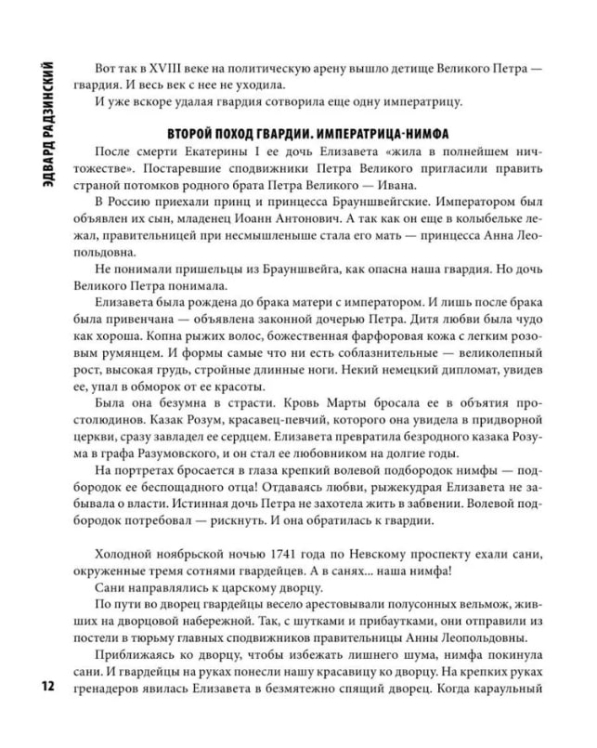 Русские цари