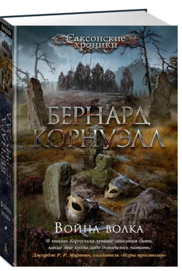 Война волка