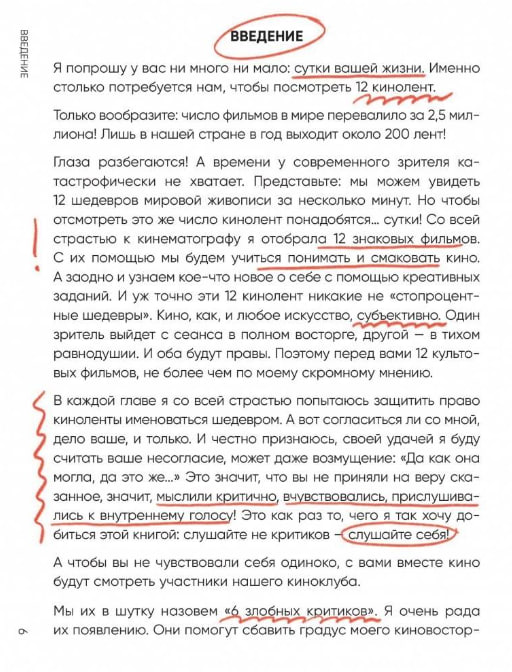 Кинорешебник: научитесь понимать кино за 12 культовых фильмов