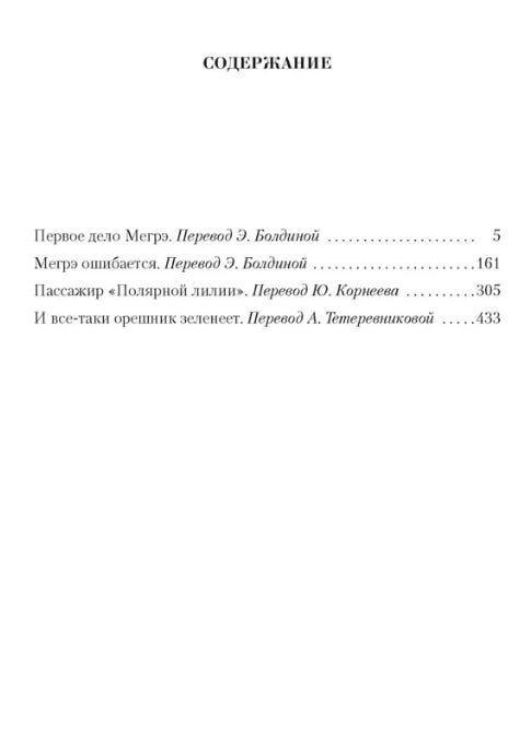 Жорж Сименон. Малое собрание сочинений