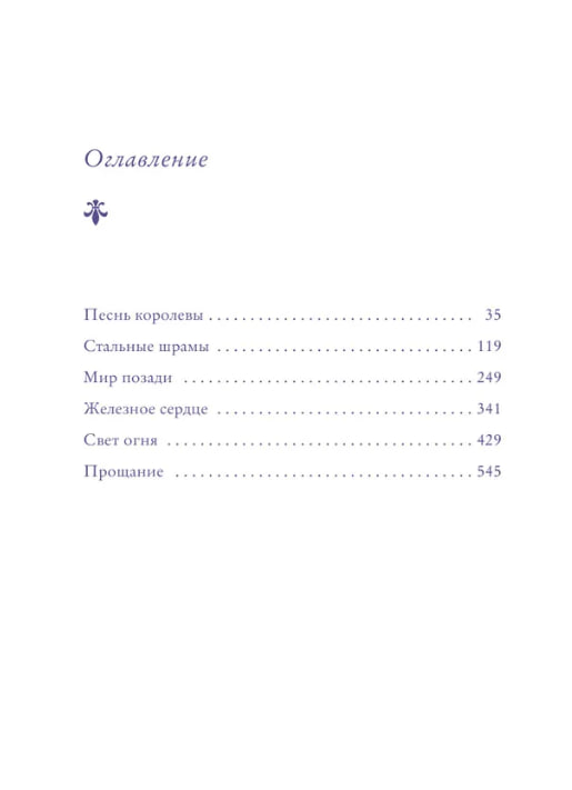 Алые и серебряные. Разрушенный трон