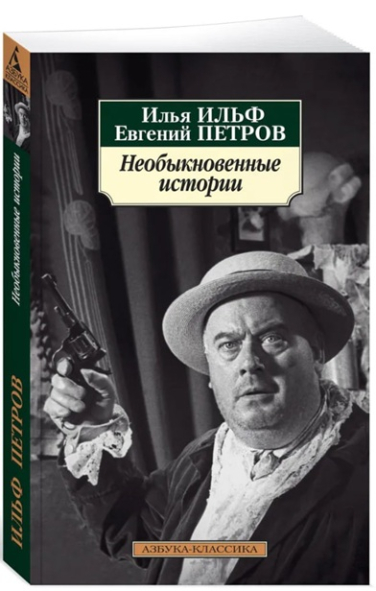 Необыкновенные истории