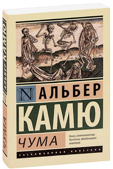 Чума