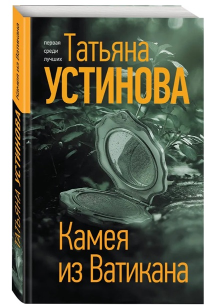 Камея из Ватикана