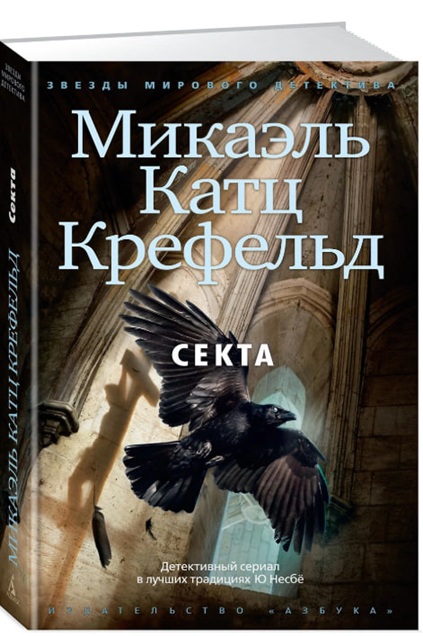 Секта