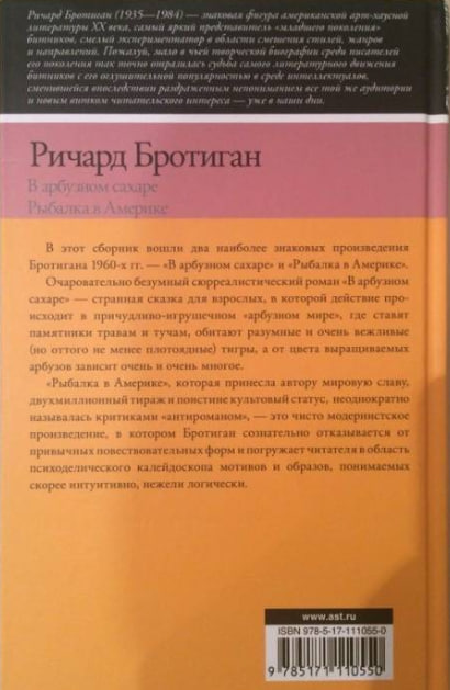 В арбузном сахаре. Рыбалка в Америке