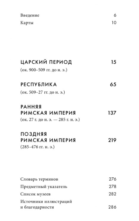 Древний Рим. Музей без границ