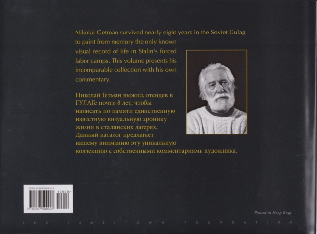 ГУЛАГ коллекция картин: серия картин, посвященная советской пенитенциарной системе (параллельный текст – русский, английский)