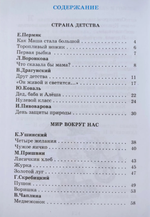 Внеклассное чтение. 1 класс