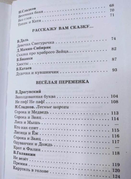 Внеклассное чтение. 1 класс