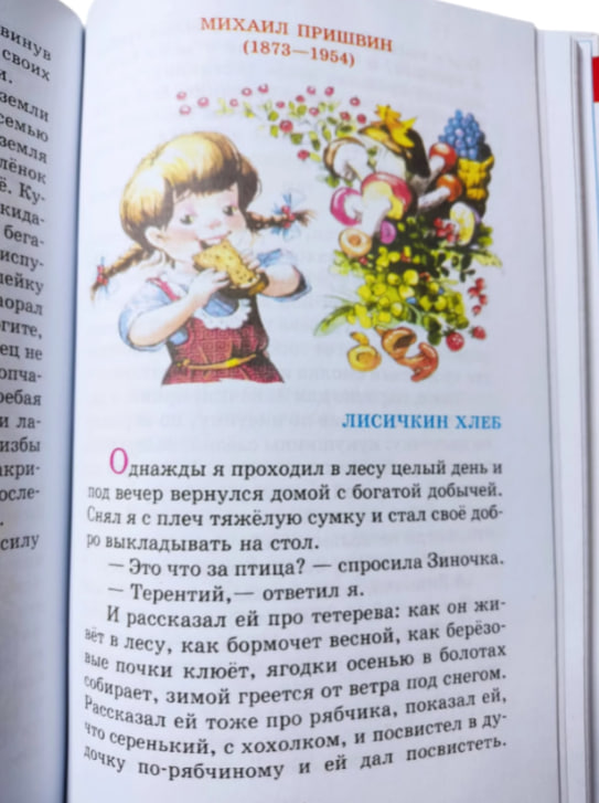 Внеклассное чтение. 1 класс