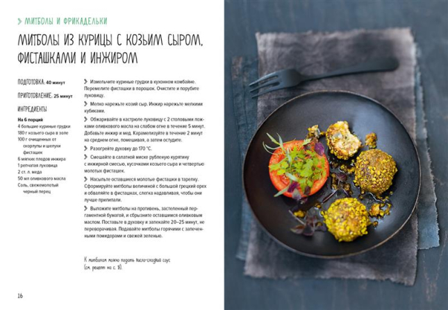 Митболы, а также шашлычки, фрикадельки, соусы и маринады