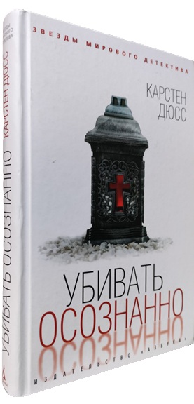 Убивать осознанно