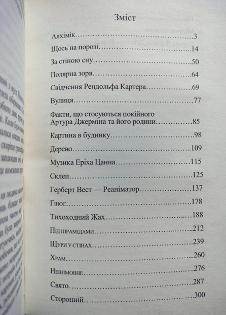 Сни Ктулху. Збірка