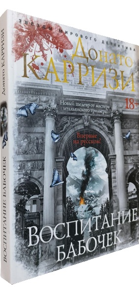 Воспитание бабочек