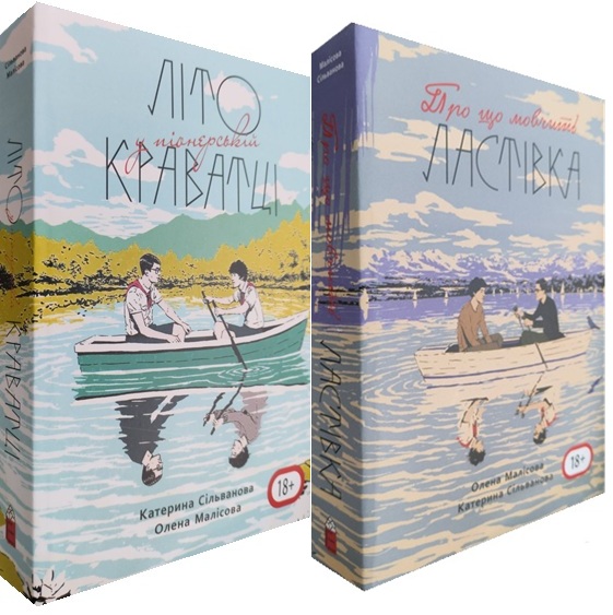 Про що мовчить Ластівка. Літо у піонерській краватці. Комплект (Повна версія, з картою табору, укр. мова)