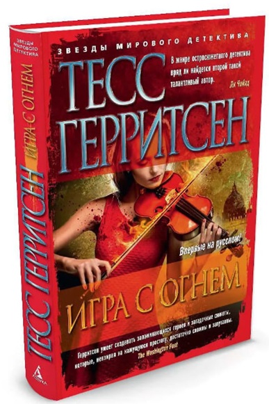 Игра с огнем (витринный экз.)