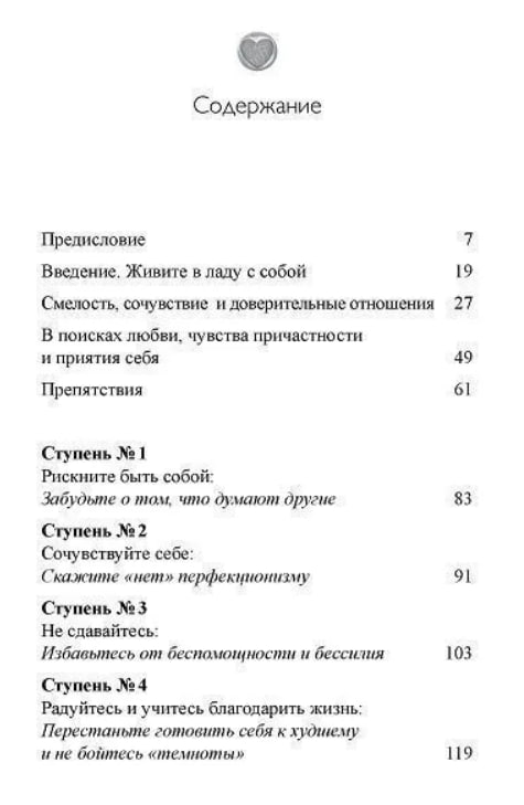 Дары несовершенства. Как полюбить себя таким, какой ты есть