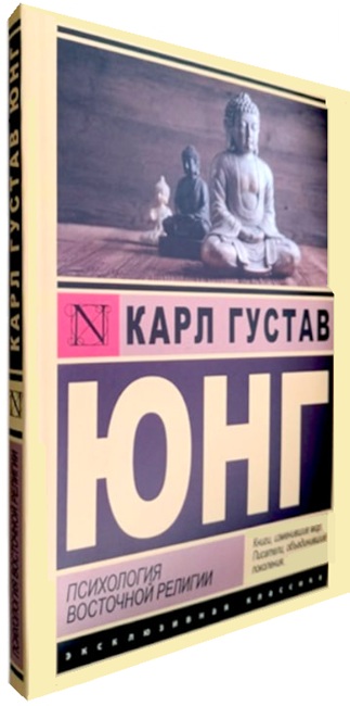 Психология восточной религии