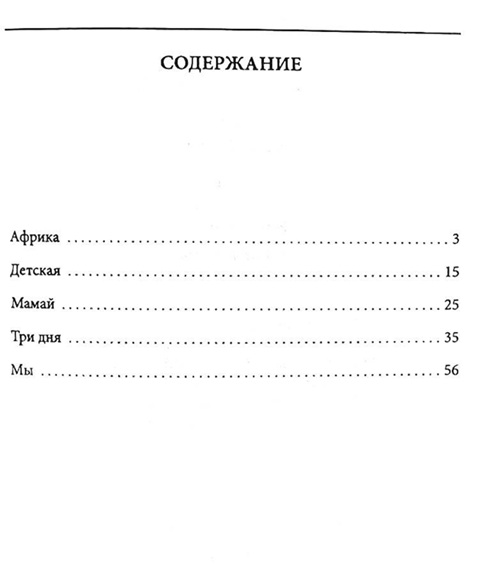 Мы. Повести, рассказы, роман-антиутопия