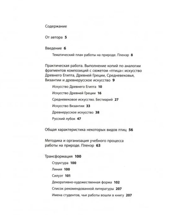 Изображение птицы в декоративно-прикладном искусстве. Трансформация