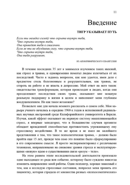 Исцеление травмы. Авторская программа, которая вернет здоровье вашему организму