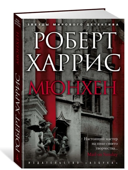 Мюнхен
