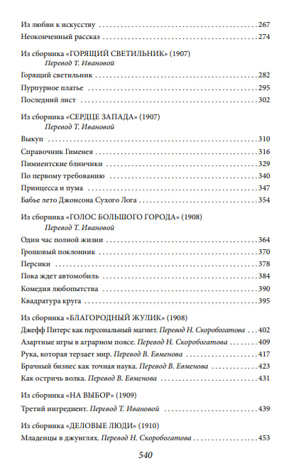 Короли и капуста. Рассказы