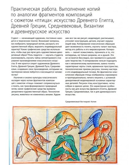 Изображение птицы в декоративно-прикладном искусстве. Трансформация