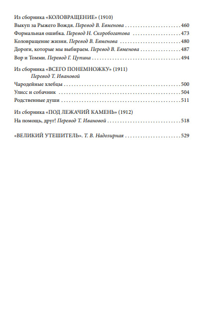 Короли и капуста. Рассказы