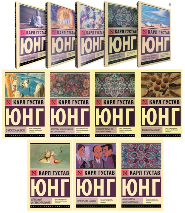 Карл Густав Юнг. Комплект из 12 книг